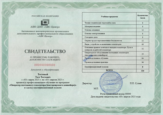 Оператор поэтажного эскалатора (пассажирского конвейера). Обучение дистанционно